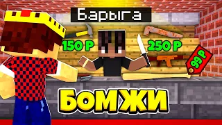 ПОДПОЛЬНЫЙ МАГАЗИН ОРУЖИЯ! ВЫЖИВАНИЕ ДВУХ БОМЖЕЙ #2! МАЙНКРАФТ