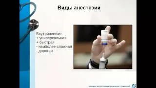 Вебинар: Опасна ли анестезия?