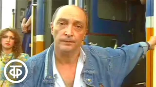 Михаил Козаков "Что полуправда? - Ложь!" (1991)
