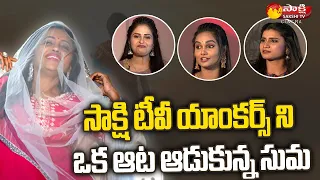 Suma Making Hilarious Fun With Sakshi TV Anchors | Suma Exclusive Interview | Sakshi TV Cinema