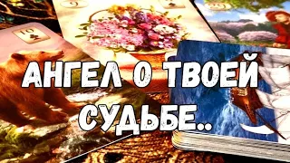 ✨️‼️МОЩНОЕ ПОСЛАНИЕ ,ЧТО ПРОИЗОЙДЁТ С ТОБОЙ В БУДУЩЕМ #ТАРО