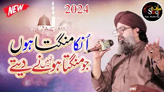 New Naat Sharif 2024 Shahzad Hanif Madni Unka Mangta Hun Bast Kalam 2024