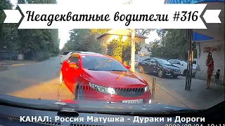 Неадекватные водители! Быдло на дороге! Подборка №316! Road Rage Compilation on Dashcam!