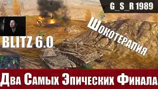 WoT Blitz - Башня затащила катку и худший кошмар статиста - World of Tanks Blitz (WoTB)