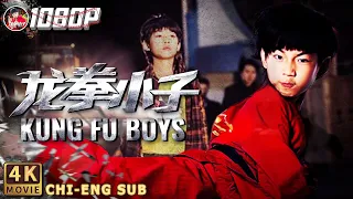 《#龙拳小子》/ Kung Fu Boys 骨骼惊奇的跆拳道天才 为救老师团灭了整个黑帮！（刘芮麟 / 林秋楠 / 童飞）【4K ENG Sub】