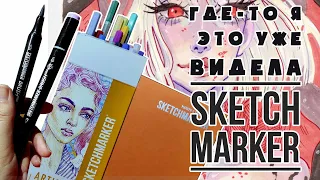 БОЛЬШОЙ ОБЗОР МАРКЕРОВ И ПРОДУКТОВ ОТ SKETCHMARKER