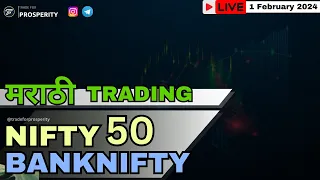 ⭐Live Trading Marathi 1st February 2024|Live Options Trading Today⭐(In Marathi) #tradeforprosperity