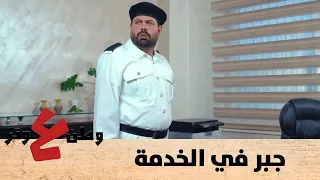 وطن ع وتر 2020 - جبر في الخدمة  - الحلقة الثانية 2