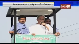 CM Naveen Patnaik's high voltage road show in Patkura | Kalinga TV