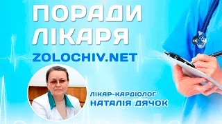 ПОРАДИ ЛІКАРЯ: як вберегти себе від серцево-судинних захворювань