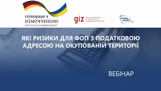 Які ризики для ФОП з податковою адресою на окупованій території