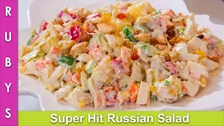 Super Hit Russian Salad Easy Party, Dawath Side Dish Idea Recipe in Urdu Hindi - RKK
