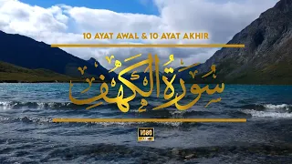 SURAH AL-KAHFI 10 AWAL & 10 AKHIR || AMALKAN SETIAP HARI