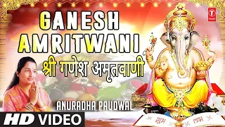 श्री गणेश अमृतवाणी Shree Ganesh Amritwani | ANURADHA PAUDWAL | HD Video | Ganesh Chaturthi