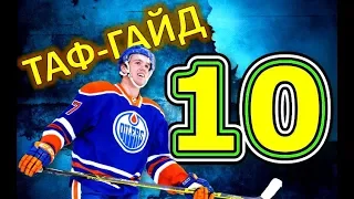 ТАФ-ГАЙД | 10 лучших игроков НХЛ на ЧМ-2018