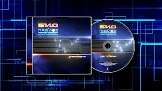 БИО + Павлов и компьютеры - Промо видео CD альбома "Синтисхема"