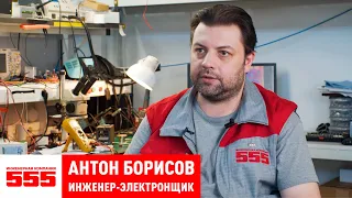 Антон Борисов - о работе инженера-электронщика и своих хобби