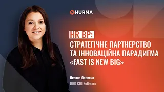 Вебінар «HR BP: Стратегічне партнерство та інноваційна парадигма «Fast is New Big»