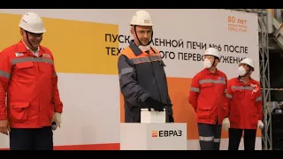 На Нижнетагильском металлургическом комбинате запущена в работу новая доменная печь