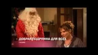 "Русский роман" телеканал - "Добрая подружка для всех" (Скоро в новогоднем эфире)