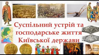 Суспільний устрій Русі України. Влада князя