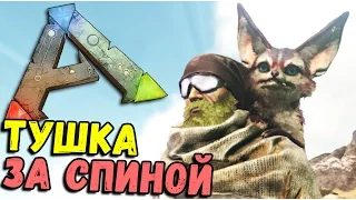 ARK Scorched Earth - ЖАРЕНЫЕ ЦЫГАНЕ #17