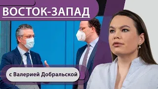 Снятие карантина или 3-я волна? / Прививочные паспорта: будет раскол ЕС? / МИД Германии о Навальной