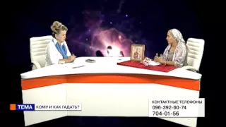 Шестое Чувство. Надежда (14 07 16)  Кому и как гадать