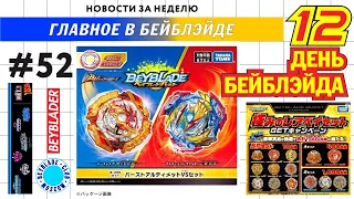 НОВОСТИ В МИРЕ БЕЙБЛЭЙД #52 / B-205 BURST SPRIGGAN / ФИНАЛЬНЫЙ СПРИГГАН /Beyblade Burst BU