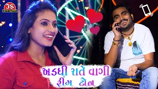 Adadhi Rate Vagi Ringtone | Jignesh Barot | New Romantic Song 2020