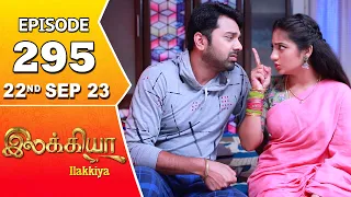 Ilakkiya Serial | Episode 295 | 22nd Sep 2023 | Hima Bindhu | Nandan | Sushma Nair