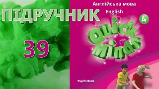 Quick Minds 4  Unit 4 Holiday Plans. Lesson 4 p. 39 Pupil's Book Відеоурок