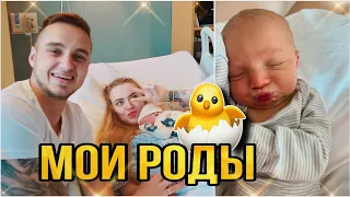 МОИ ПЕРВЫЕ РОДЫ🐣роды в США🇺🇸от схваток до родов♥️СТАЛИ РОДИТЕЛЯМИ