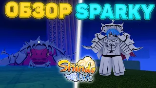 [SL] Обзор НОВОГО SPARKY ГЕН-3 в ШИНДО ЛАЙФ! 😱 Shindo Life Roblox