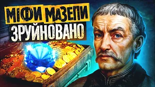 Міфи про МАЗЕПУ- зруйновано