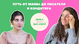 Пилотный выпуск: Как не потерять себя и найти своё призвание? | Подкаст: Пока все спят