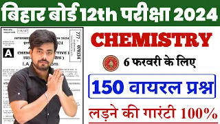 6 February Class 12th Chemistry Viral Question 2024 || 12th Chemistry Most Important Question 2024