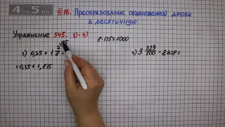 Упражнение № 545 (Вариант 3-4) – Математика 6 класс – Мерзляк А.Г., Полонский В.Б., Якир М.С.