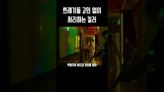 A급 킬러가 자비없이 건달들 정리하는 이유