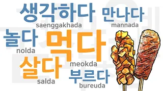 50 Basic Korean Verbs For Beginners #01 | formal/informal | Self-Study Korean