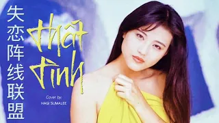 Nhạc Hoa Lời Việt | Thất Tình Cover (失恋阵线联盟 - 草蜢 ) | Leon Lai (黎明) & Kathy Chow (周海媚) MV | Hagi TV