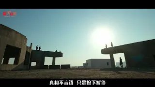 狂飙片尾曲MV《藏无可藏》MV