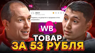 Из официанта в селлеры с оборотом 1,5 млн. рублей на Wildberries! Товарный бизнес