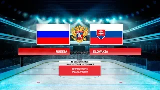 «Турнир четырёх наций» Россия – Словакия