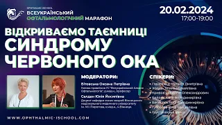 Відкриваємо таємниці синдрому червоного ока