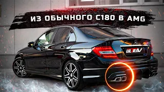 ИЗ 1.8 СДЕЛАЛИ 6.2💣 БОМБОВЫЙ ЗВУК для Mercedes C180