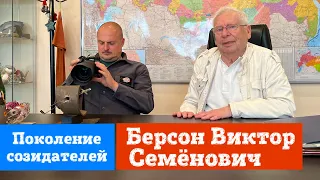 Снаряд на проводе управления. История создания ПТУРС, Берсон Виктор Семёнович . Завод СПКБ, Подольск