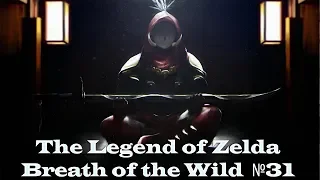 The Legend of Zelda Breath of the Wild №31 (Логово Клана Ига)