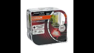 Честный обзор на лампы!Osram h4 Fog Breaker!К ПОКУПКЕ РЕКОМЕНДУЮ!