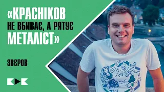 Дикий колаб Дніпра-1 і Металіста, жадність Шахтаря, де саме пройде УПЛ | КДК №16